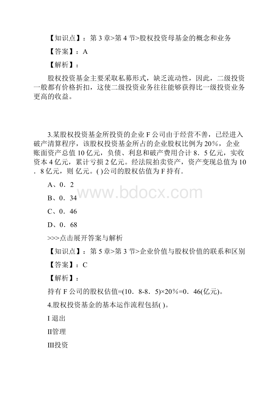 基金从业私募股权投资基金基础知识复习题集第3220篇.docx_第2页