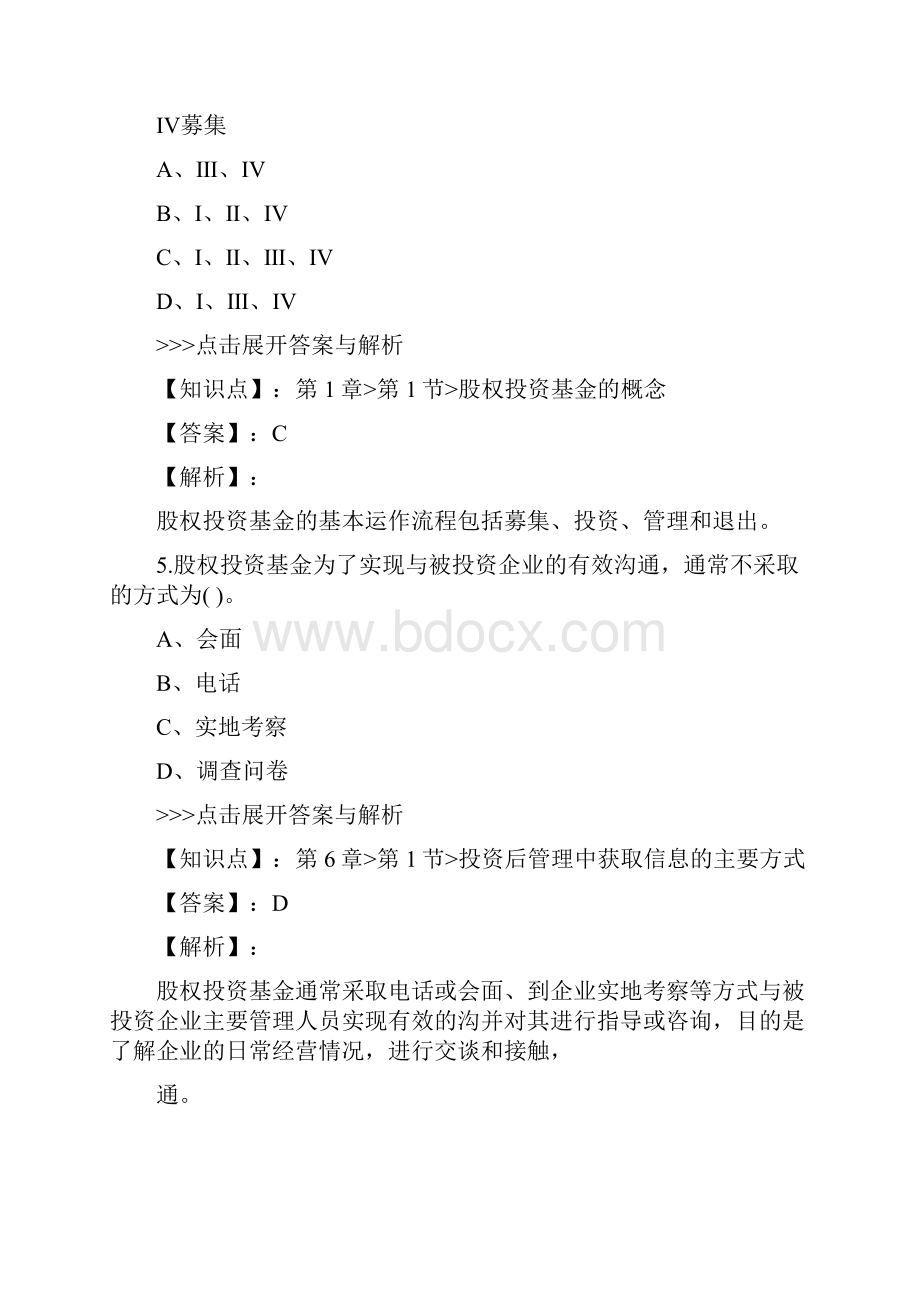 基金从业私募股权投资基金基础知识复习题集第3220篇.docx_第3页