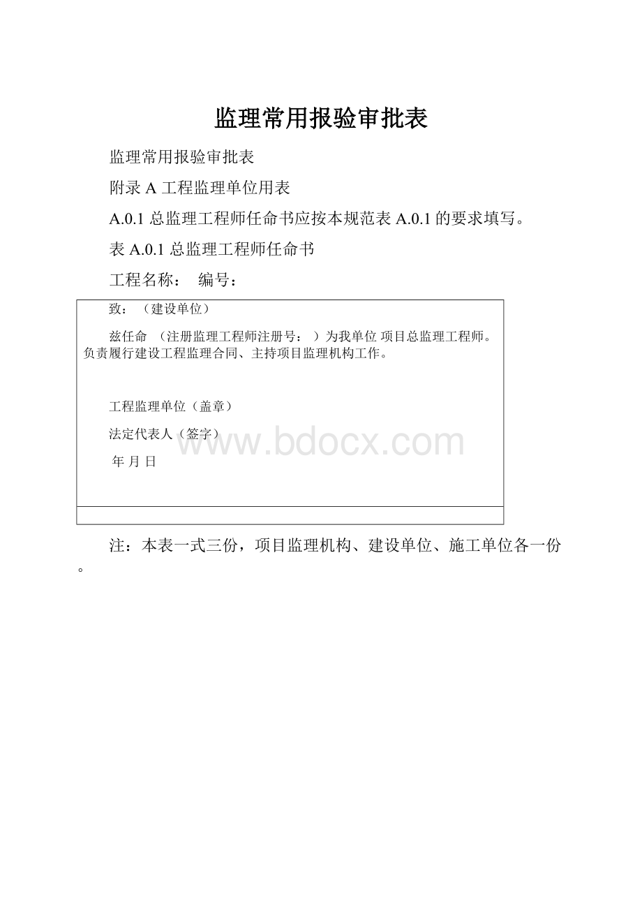 监理常用报验审批表.docx