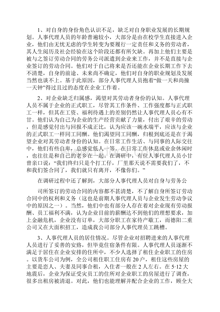 如何加强团组织对人事代理员工的培养工作1doc.docx_第3页