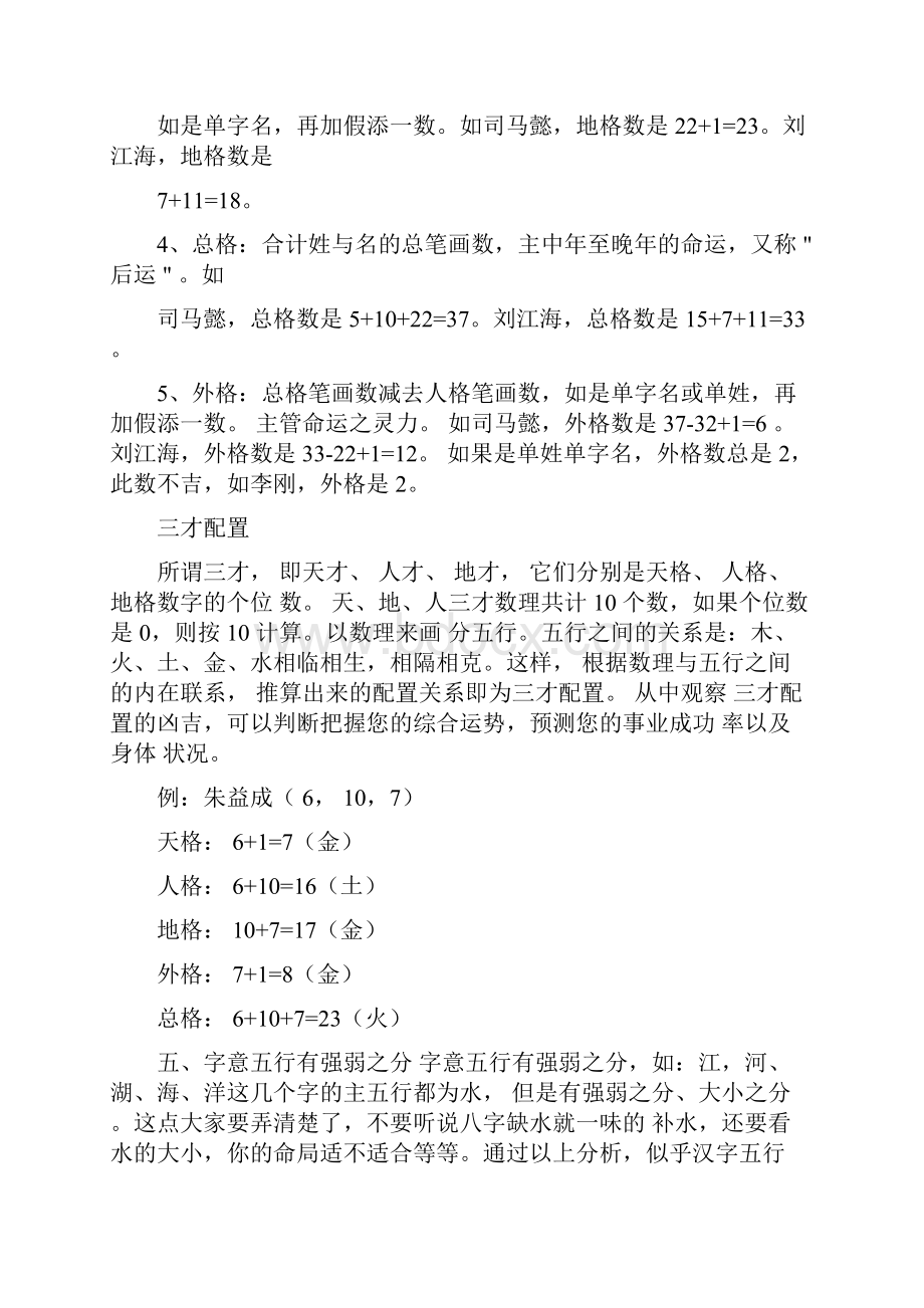 才与五格计算方式.docx_第2页