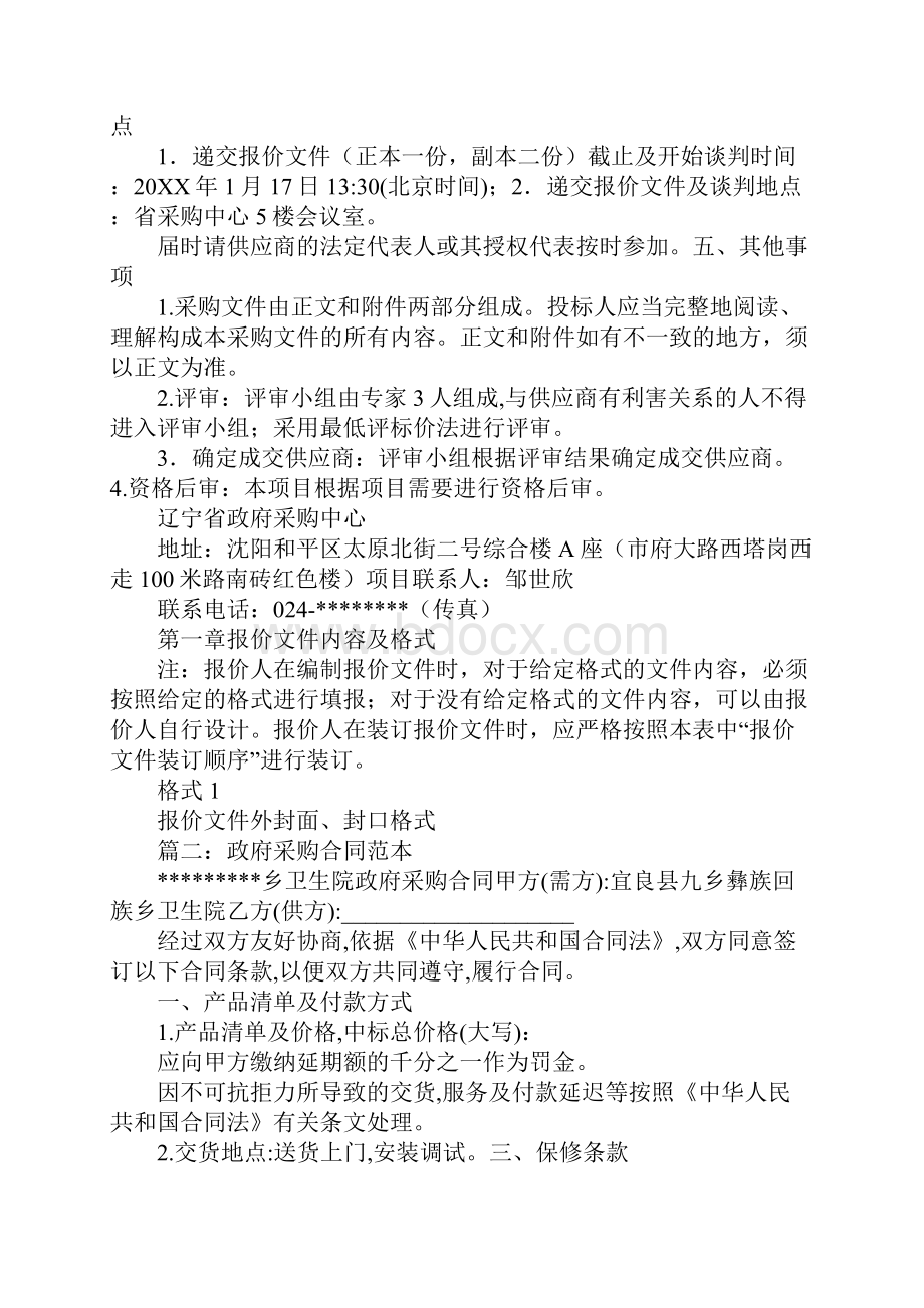 政府采购追加合同样本.docx_第2页