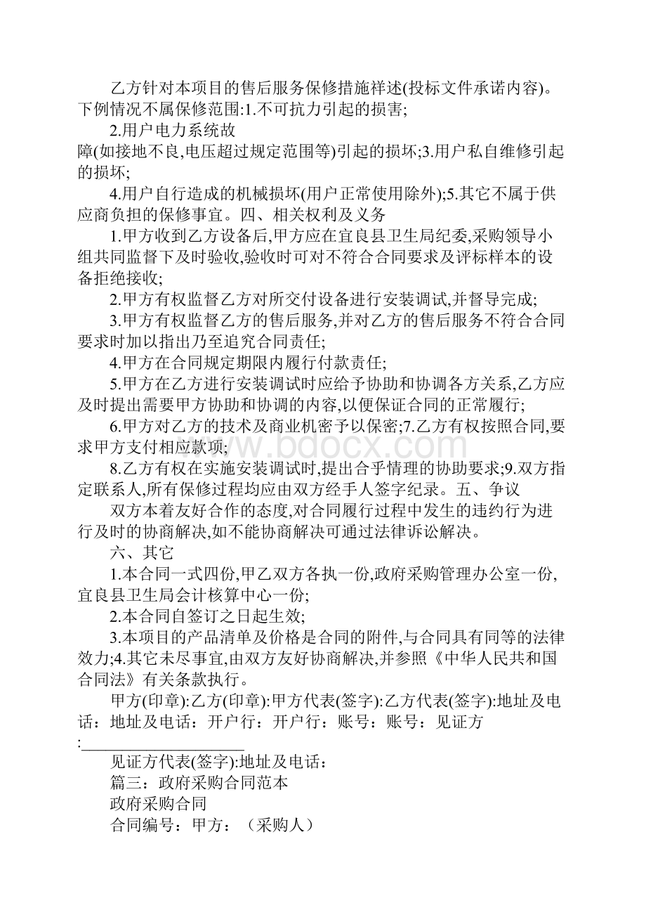 政府采购追加合同样本.docx_第3页