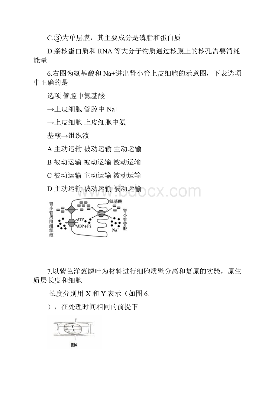 高三生物上学期第四周周周清试题.docx_第3页