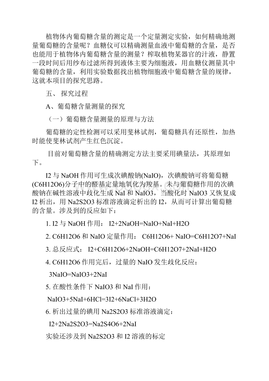 第40届湖南省青少年科技创新大赛高中创新项目获奖作品项目报告.docx_第3页