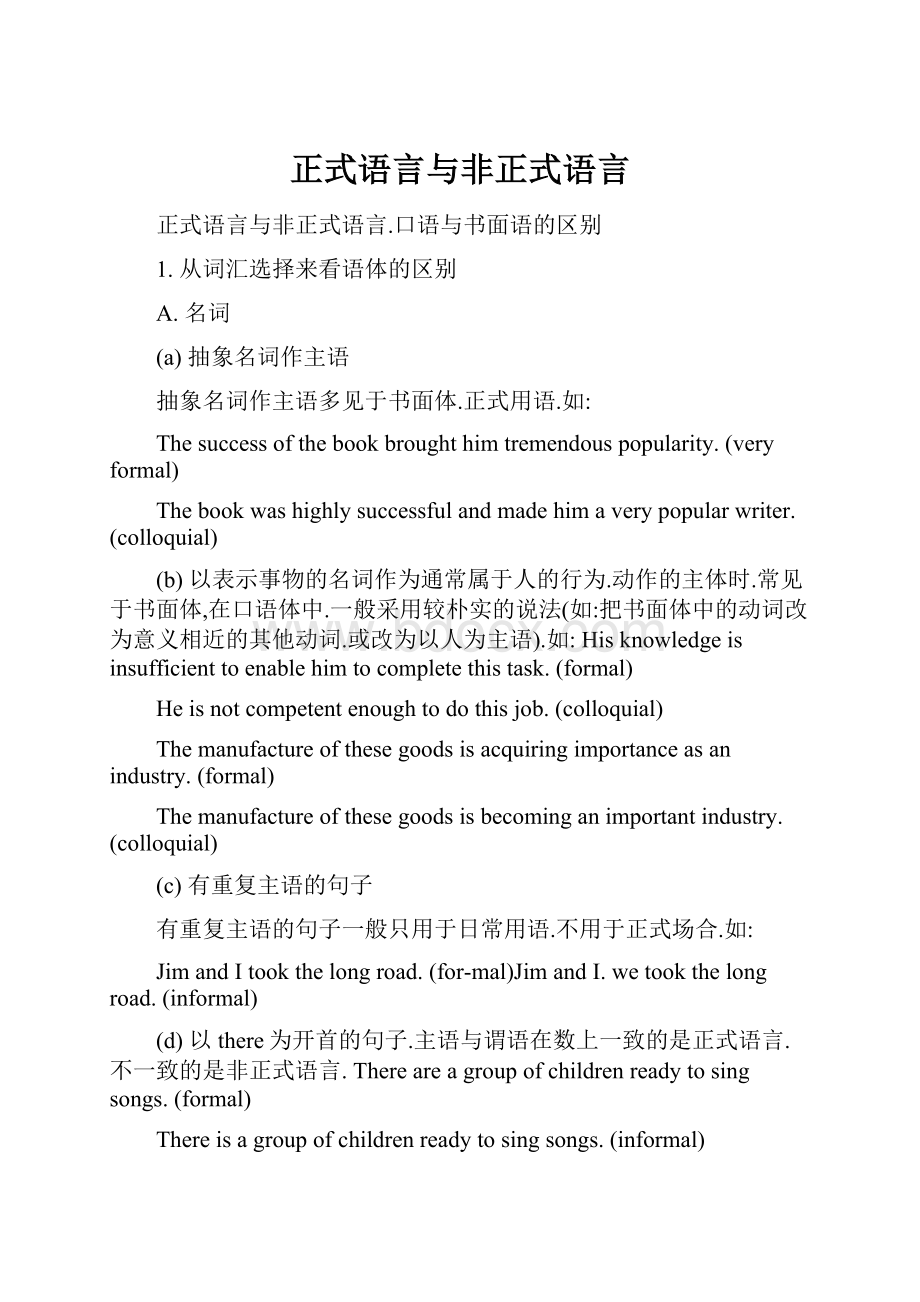 正式语言与非正式语言.docx