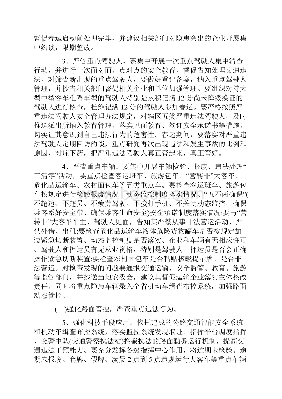 春运道路交通安全管理工作方案.docx_第2页