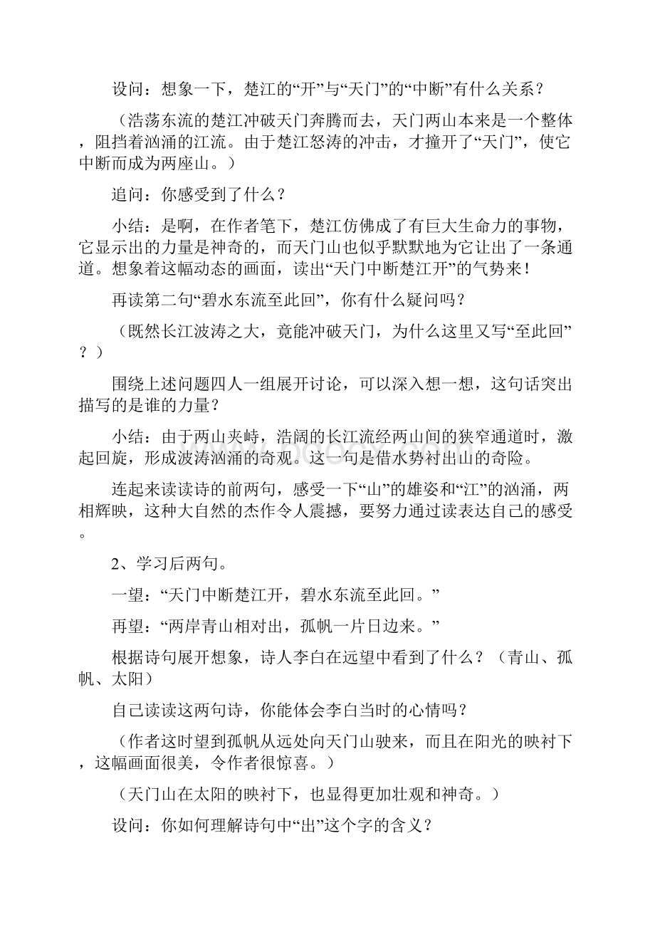 古诗三首望天门山山行暮江吟教案教学设计.docx_第2页