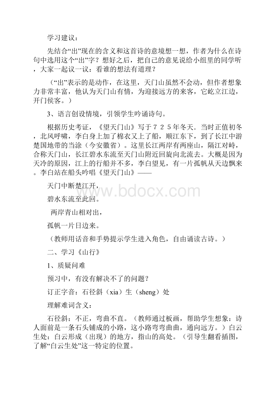 古诗三首望天门山山行暮江吟教案教学设计.docx_第3页