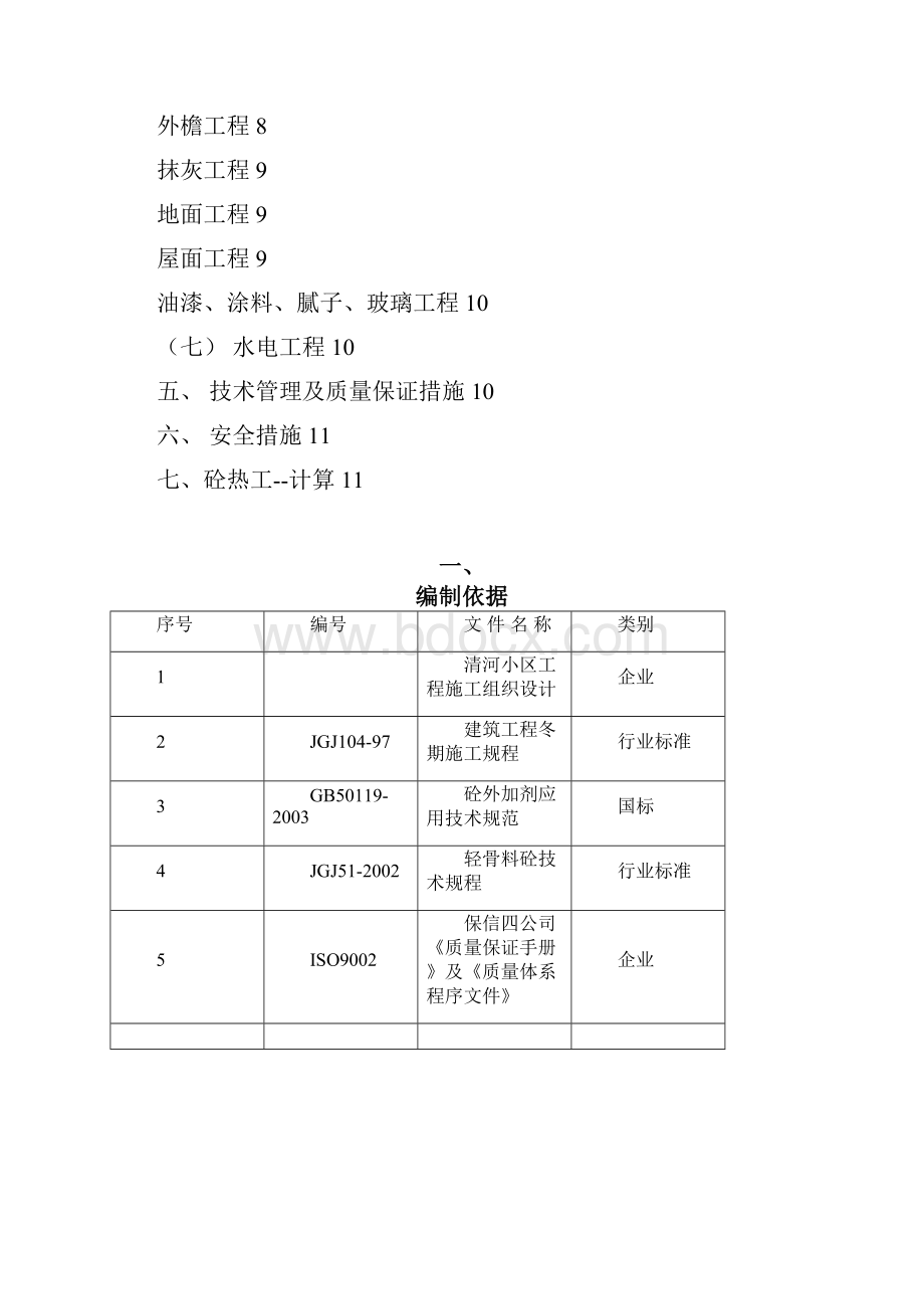 清河冬期施工方案终.docx_第2页