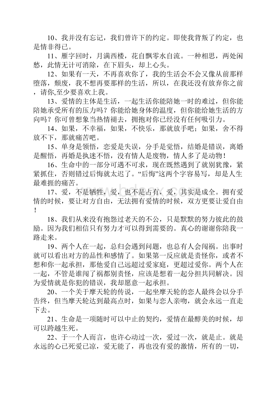 关于校园爱情的句子.docx_第2页