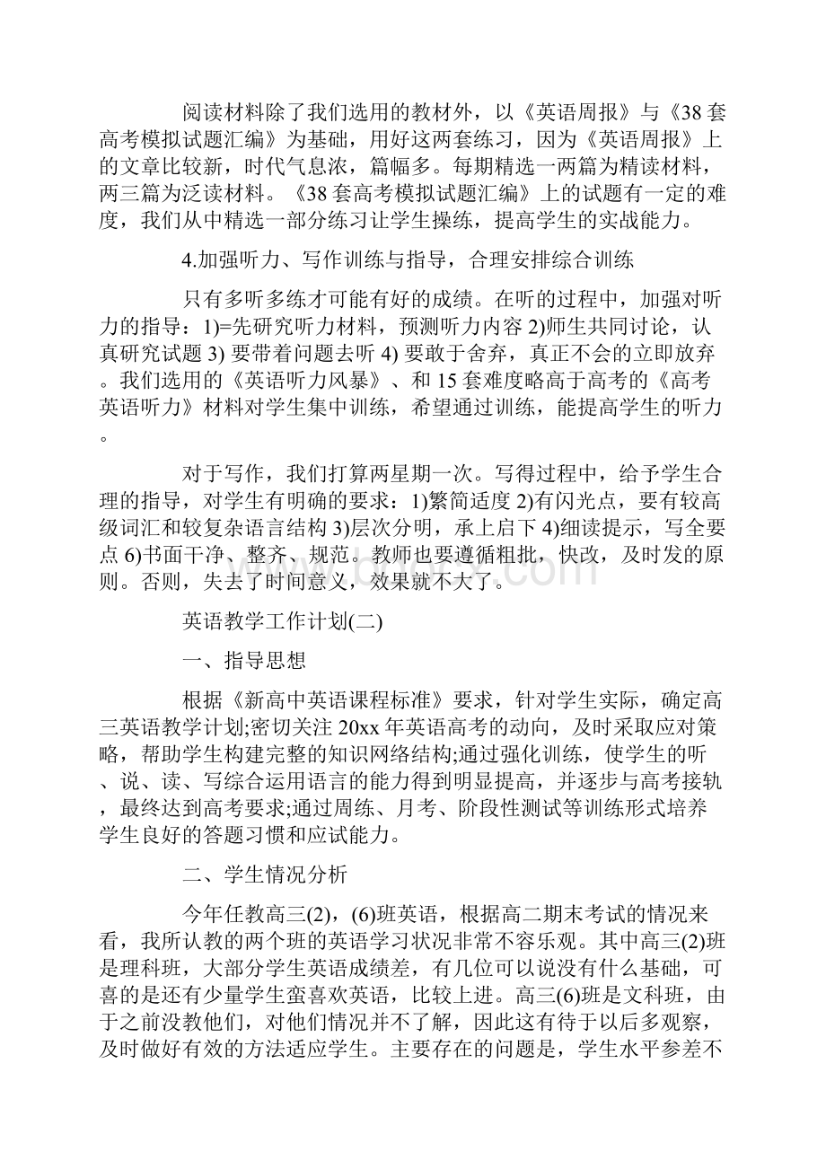 高三英语教师的教学工作计划.docx_第2页