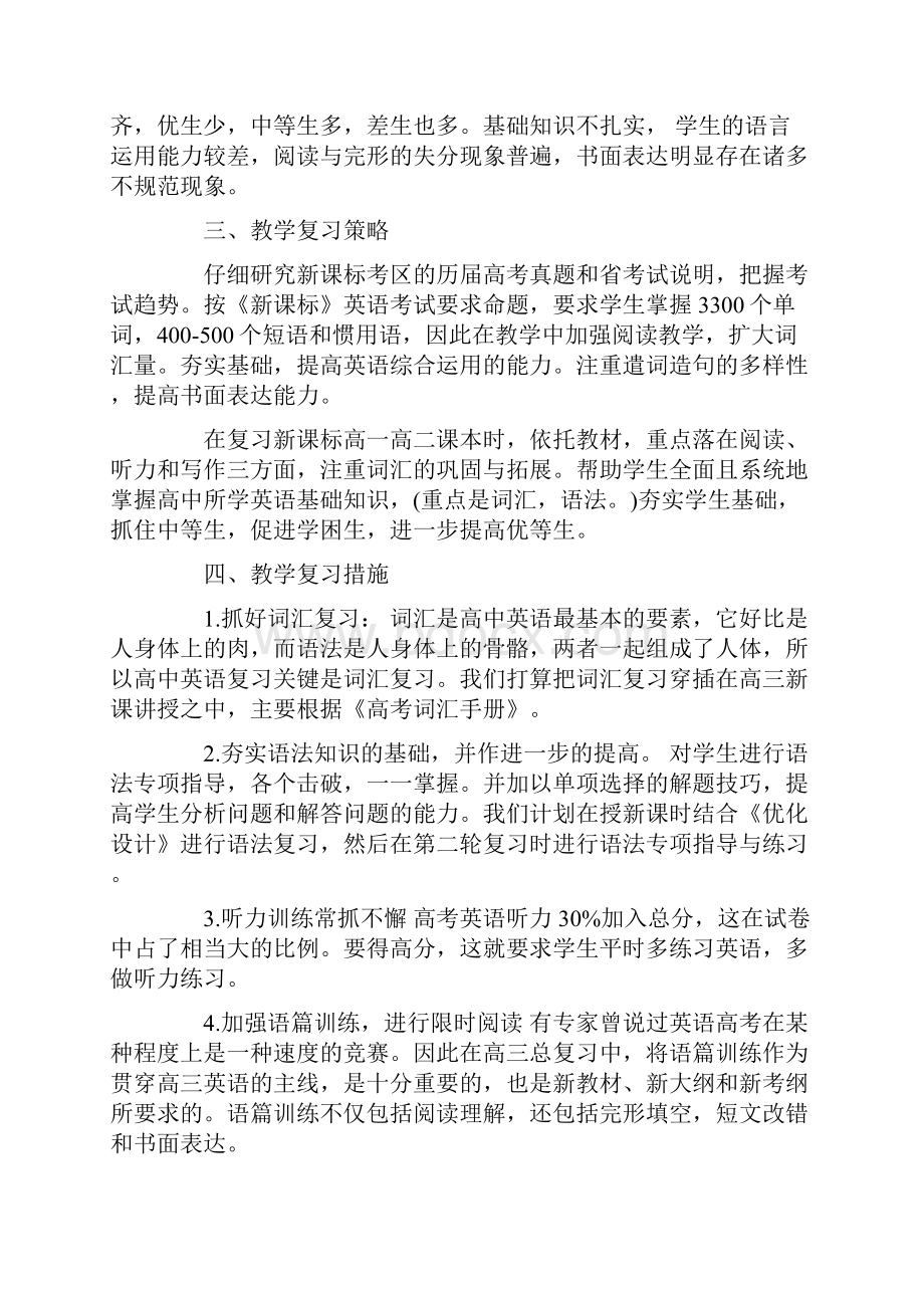 高三英语教师的教学工作计划.docx_第3页