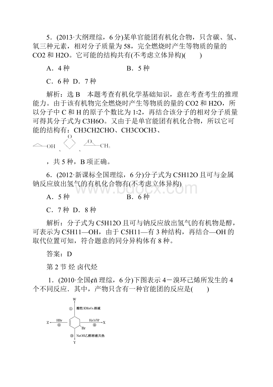 届高考化学第一轮复习高考真题题库第十章 有机.docx_第3页