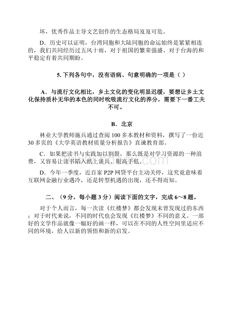 山东省济钢高级中学届高三质量检测语文试题 W.docx_第3页