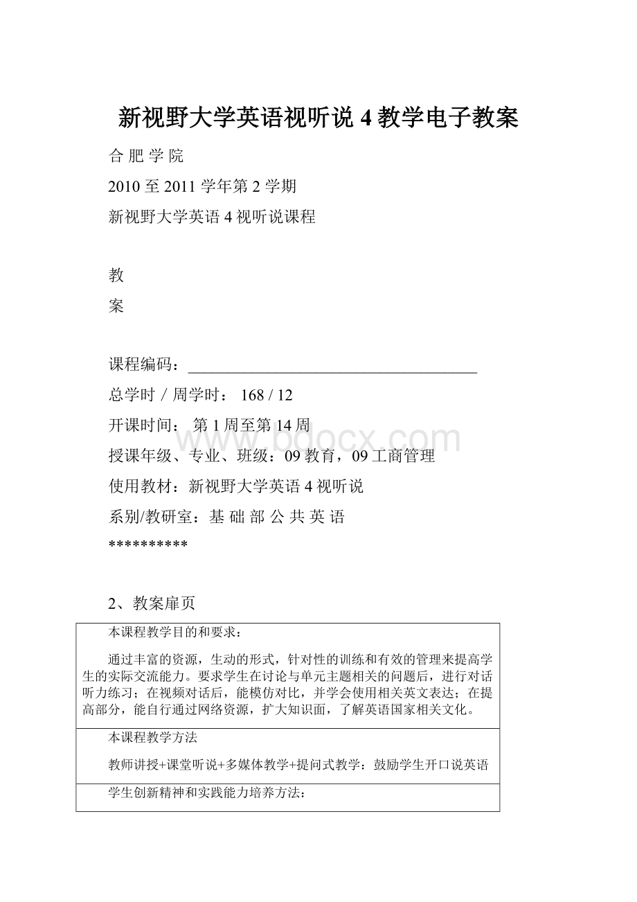 新视野大学英语视听说4教学电子教案.docx