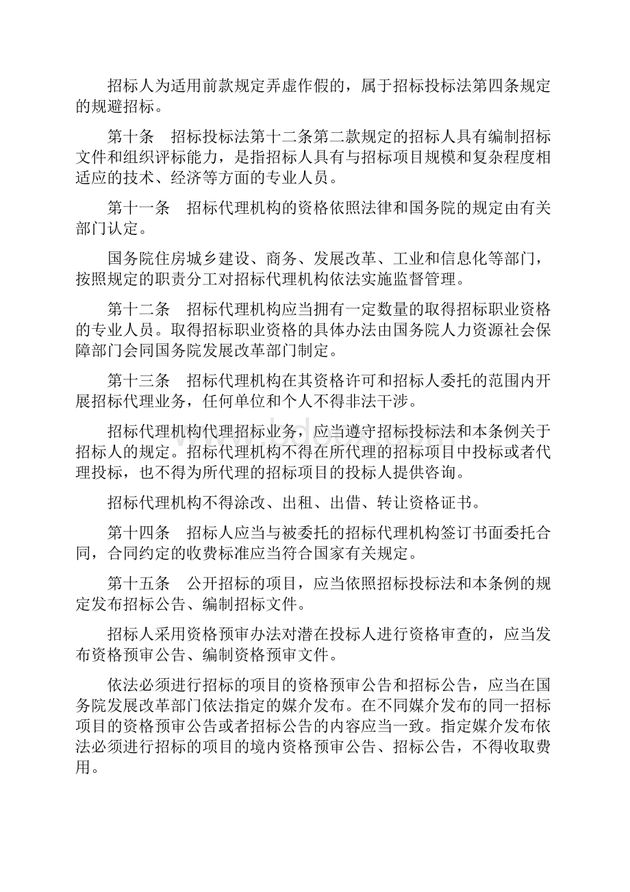 最新招投标法实施细则.docx_第3页