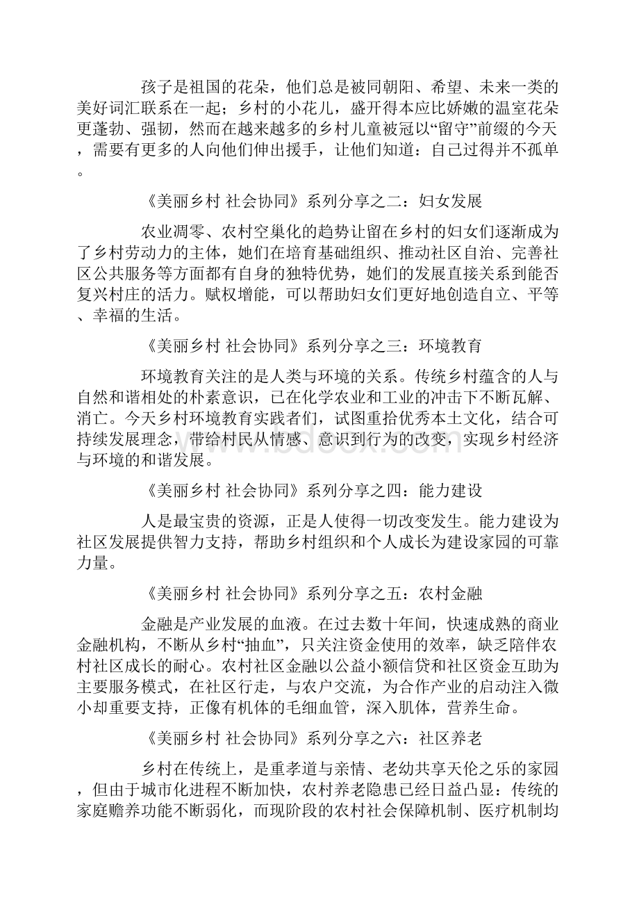 美丽乡村申报材料美丽乡村手抄报资料.docx_第2页