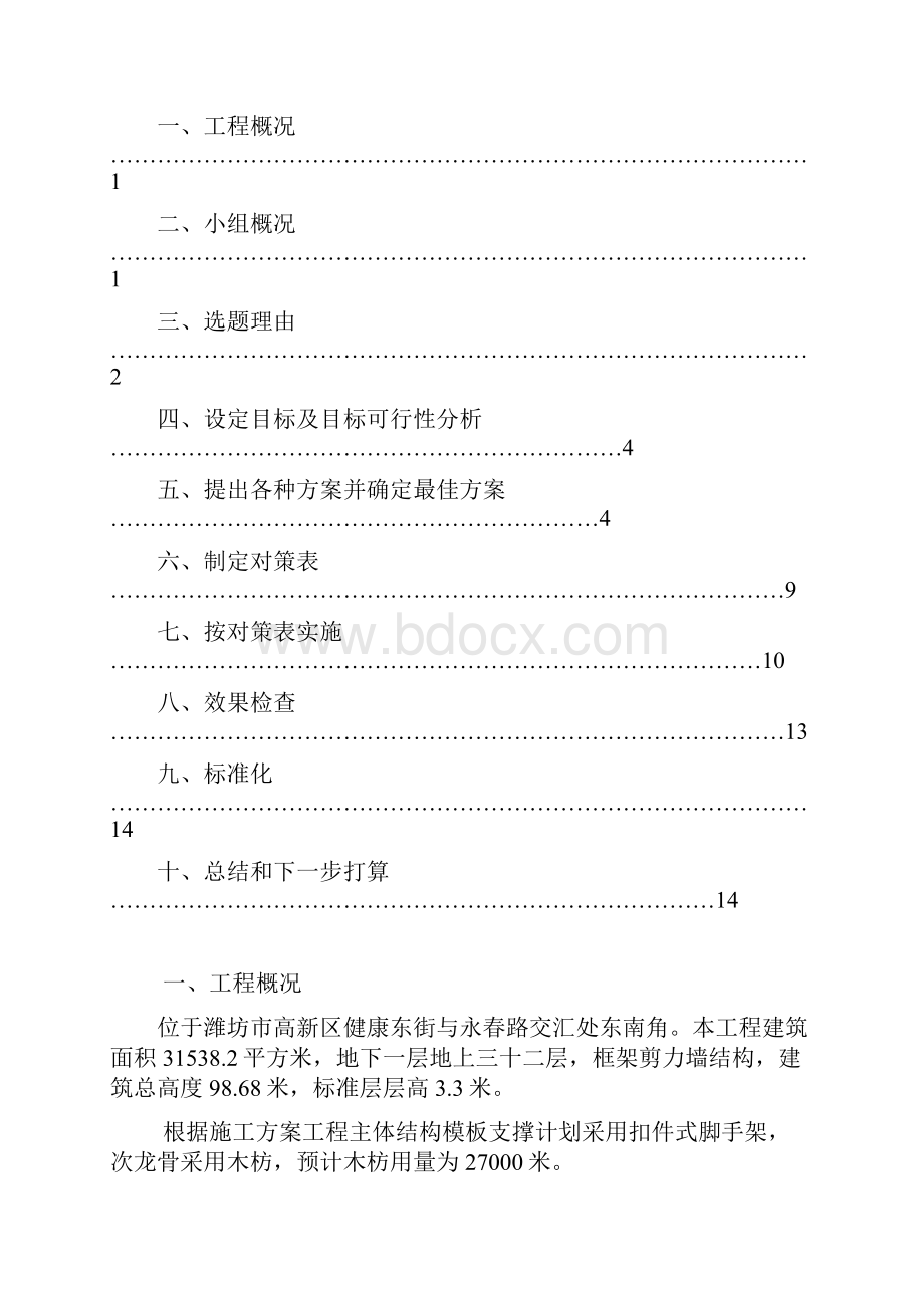 新型钢木枋的研究与应用.docx_第2页