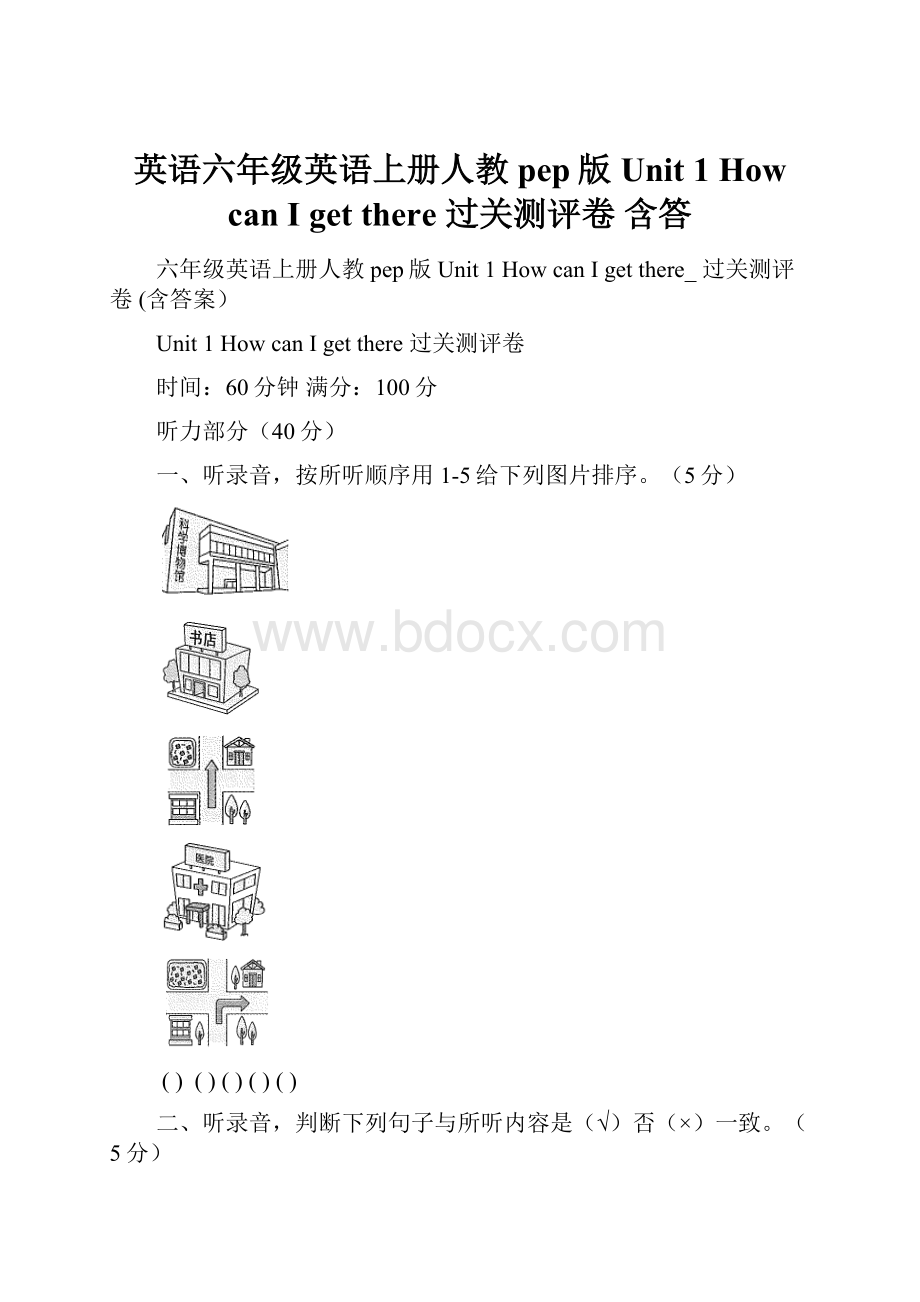 英语六年级英语上册人教pep版Unit 1 How can I get there 过关测评卷 含答.docx