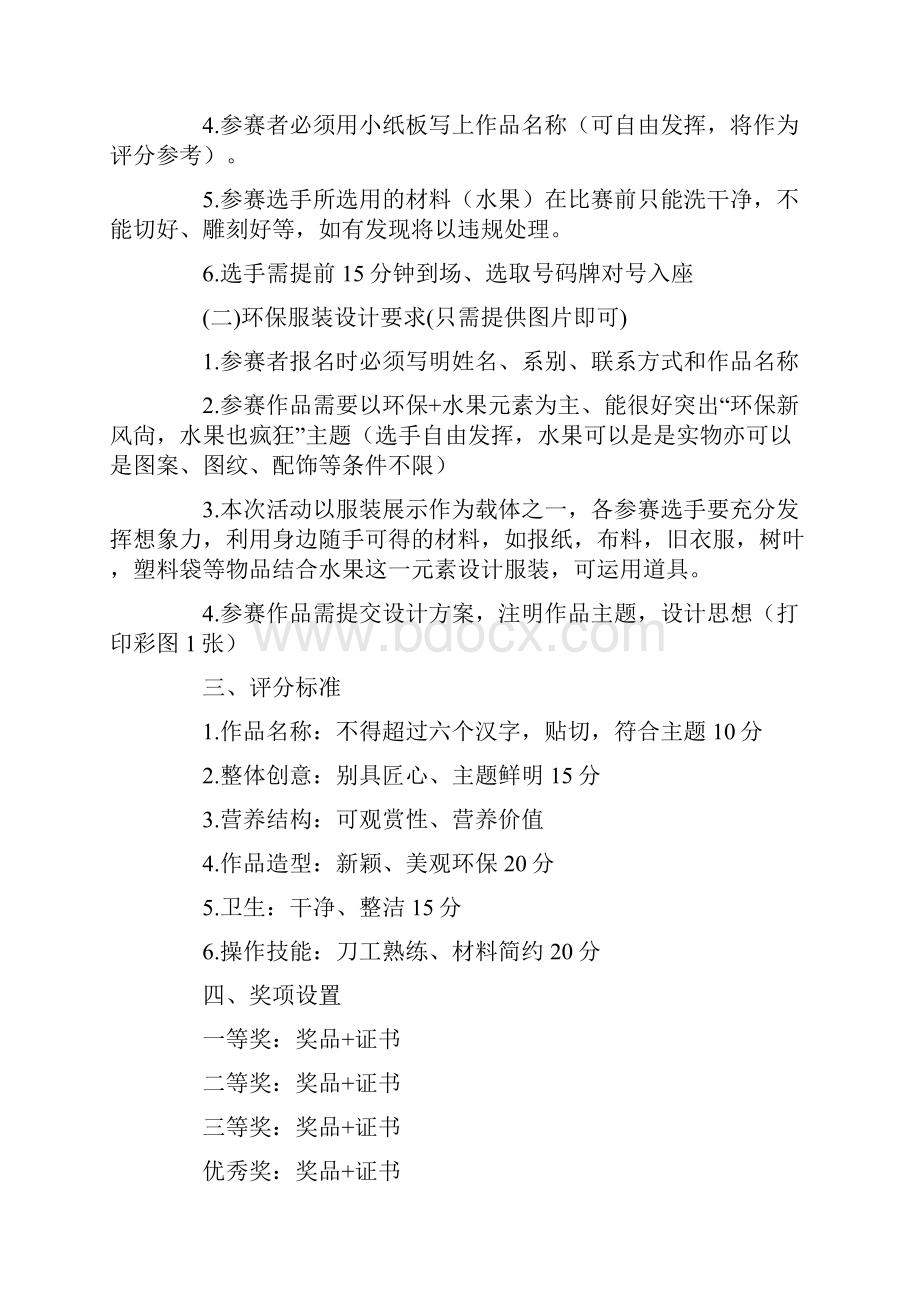 水果拼盘活动策划方案.docx_第3页