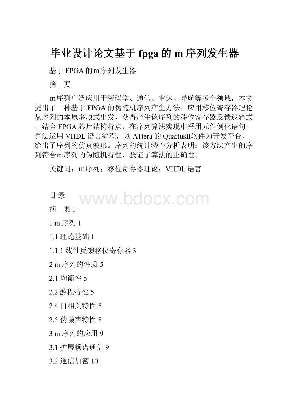 毕业设计论文基于fpga的m序列发生器.docx