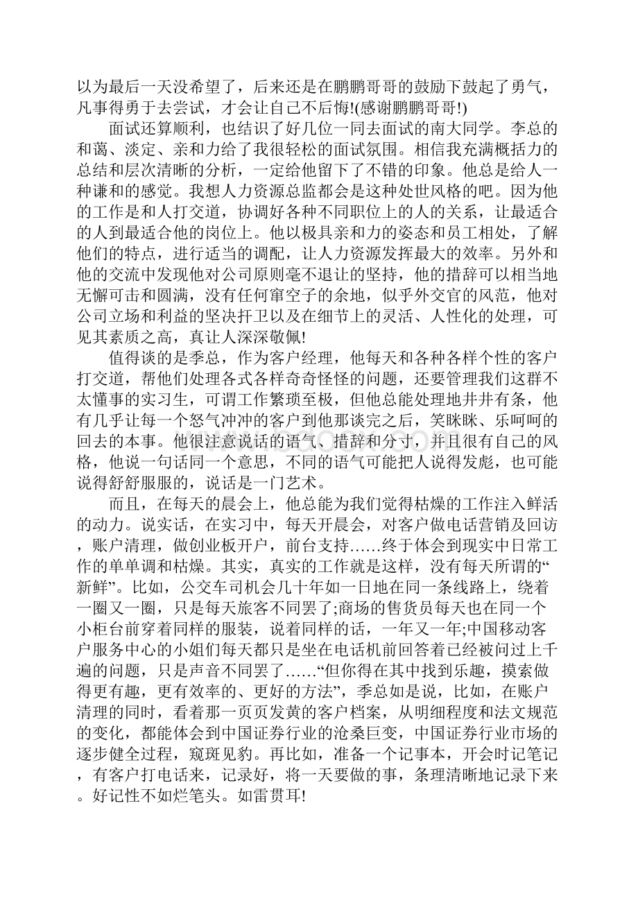 新编华泰证券实习报告正式版.docx_第3页