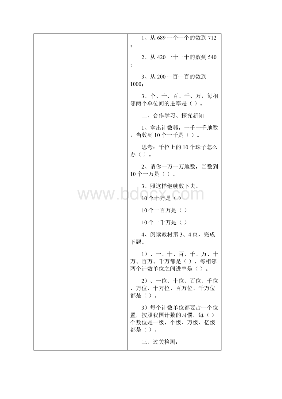 人教版小学四年级上册数学导学案表格式.docx_第2页