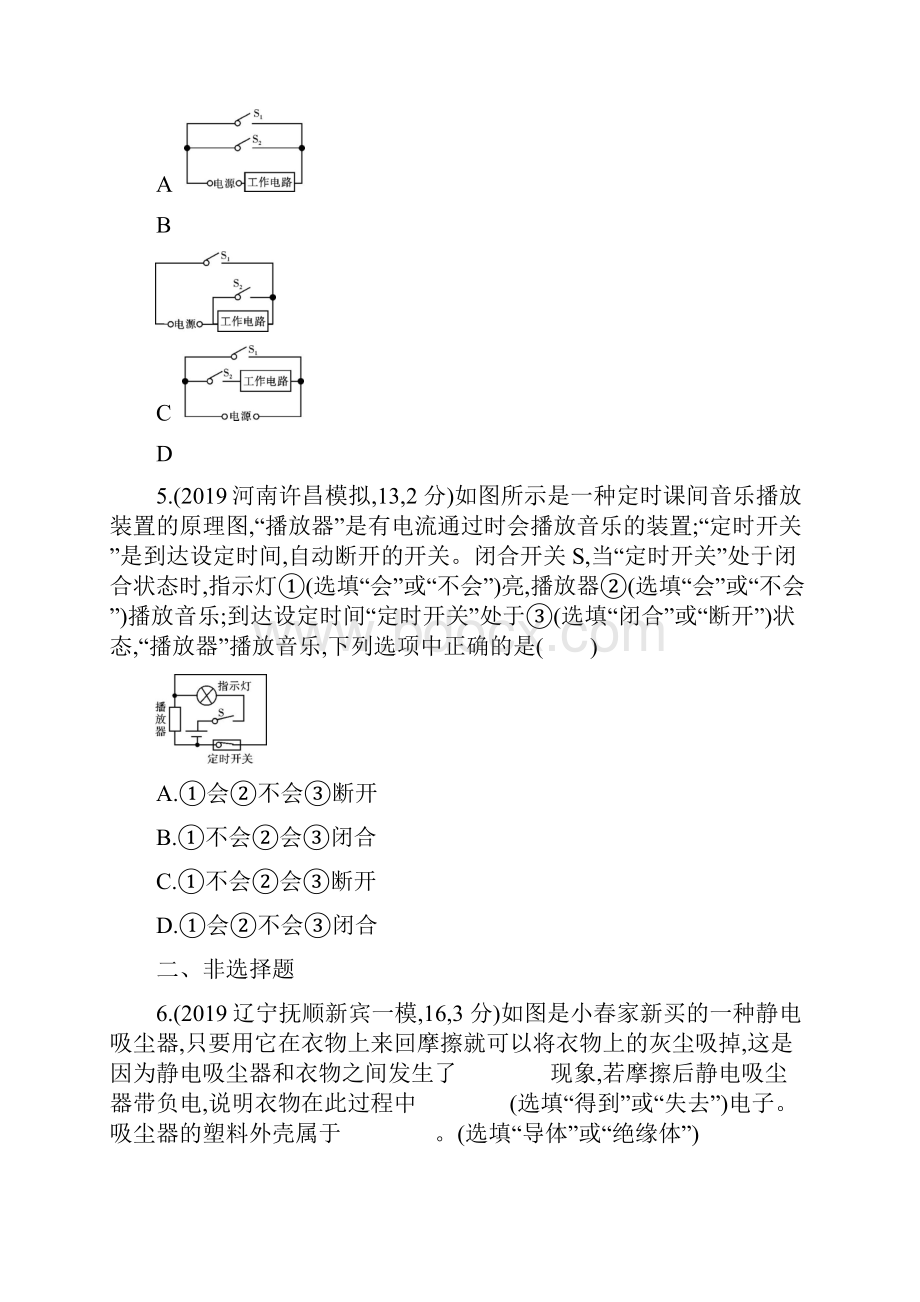 中考物理练习20第十五单元 电流 电路.docx_第3页