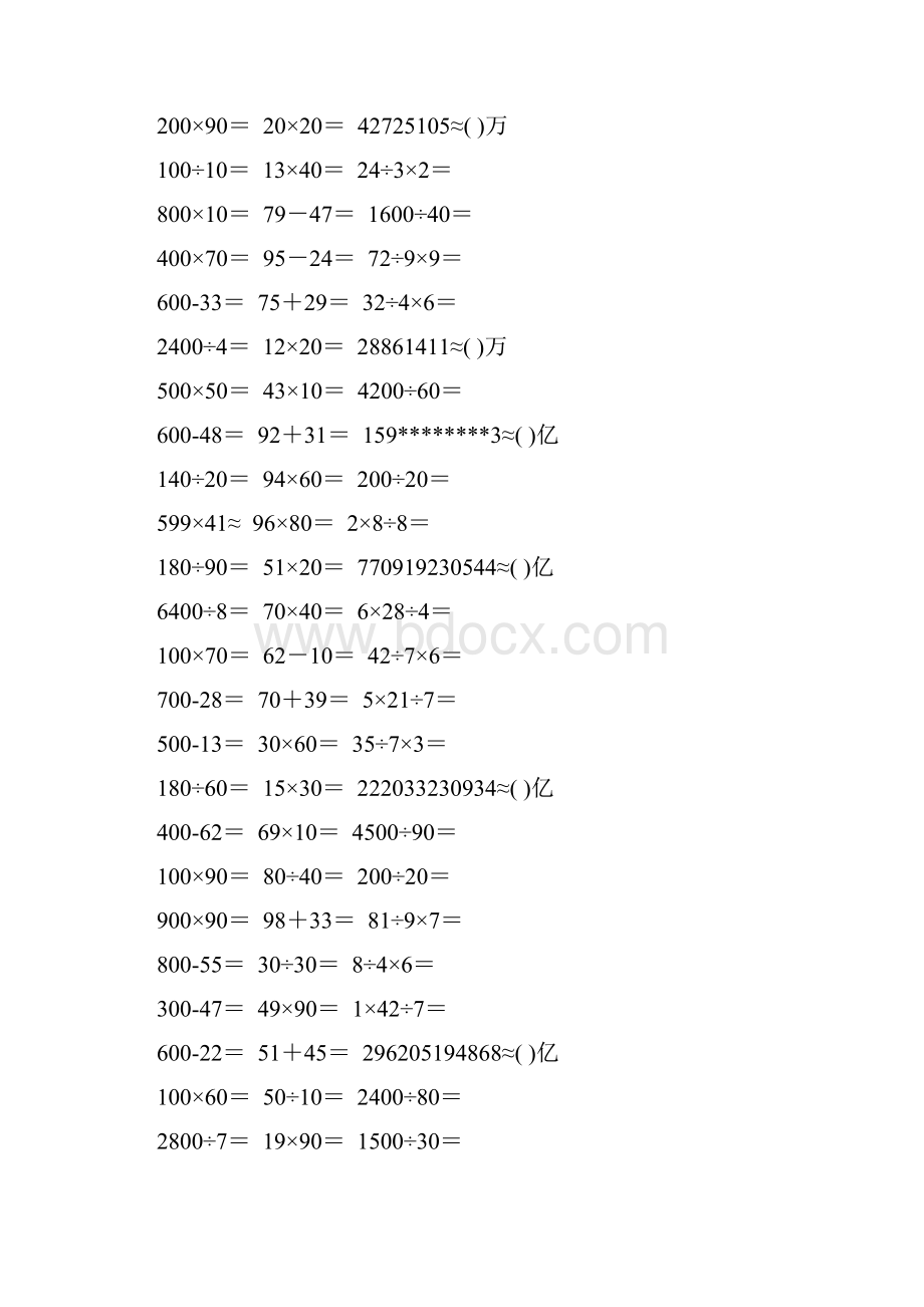 四年级数学上册口算题练习卡16.docx_第2页