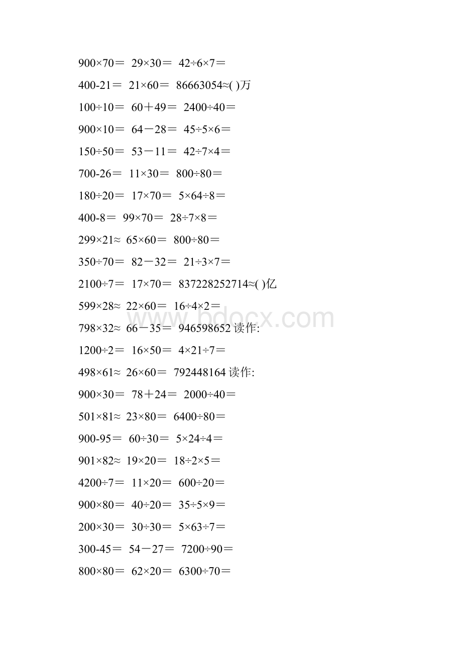 四年级数学上册口算题练习卡16.docx_第3页