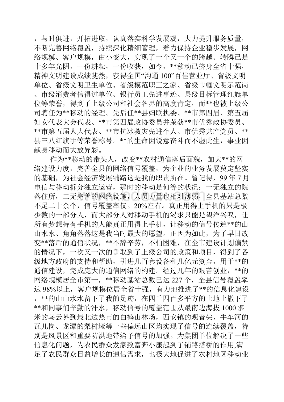 先进员工事迹材料4篇.docx_第2页