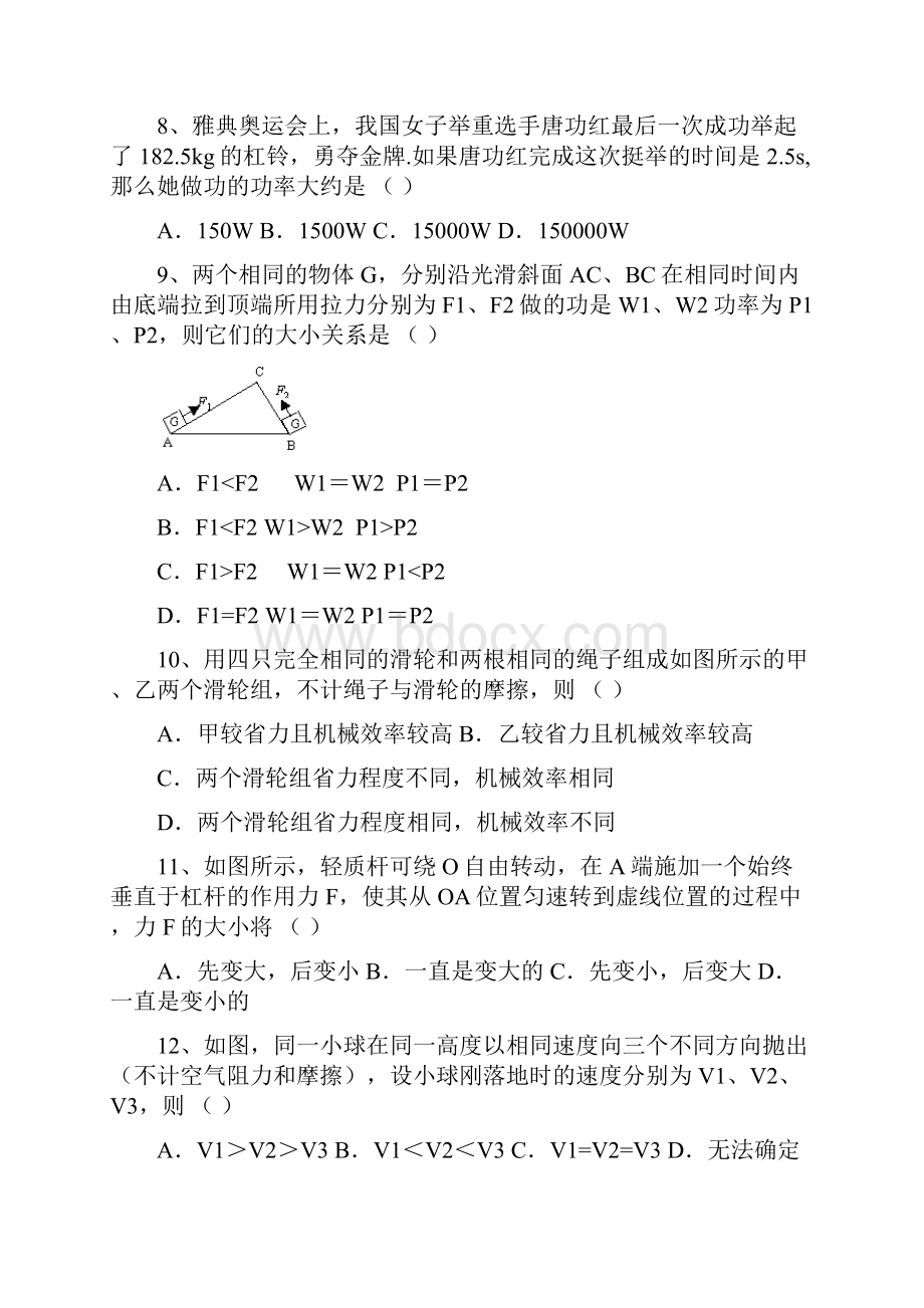 江苏丹阳三中1213学年九年级上期中考试物理.docx_第3页