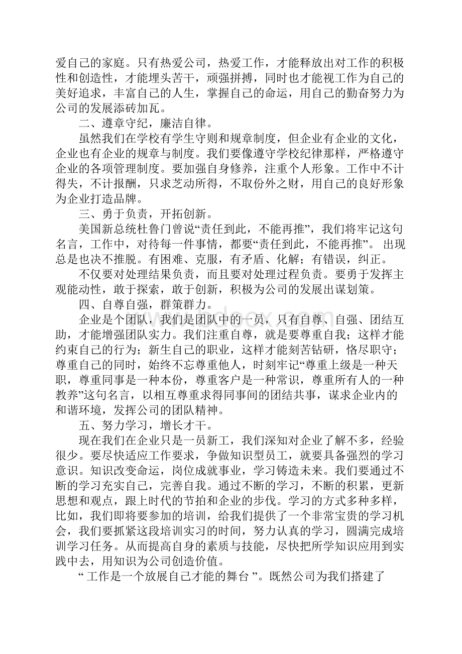 实习代表演讲稿.docx_第2页