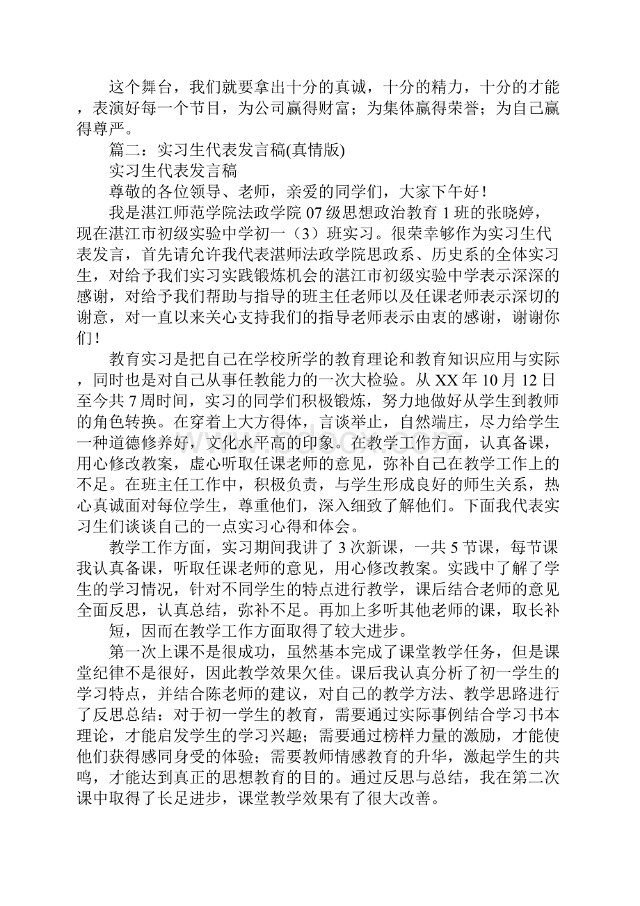 实习代表演讲稿.docx_第3页