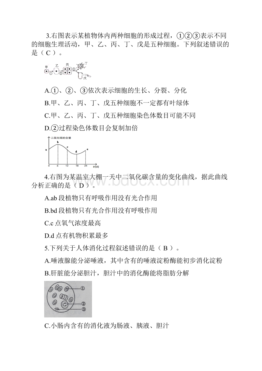 生物模拟题含答案.docx_第2页