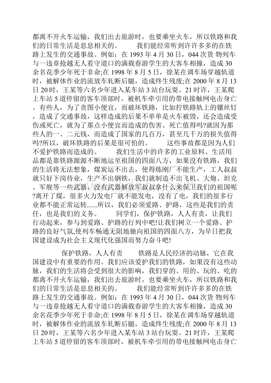 爱路护路手抄报爱护铁路人人有责doc.docx_第2页