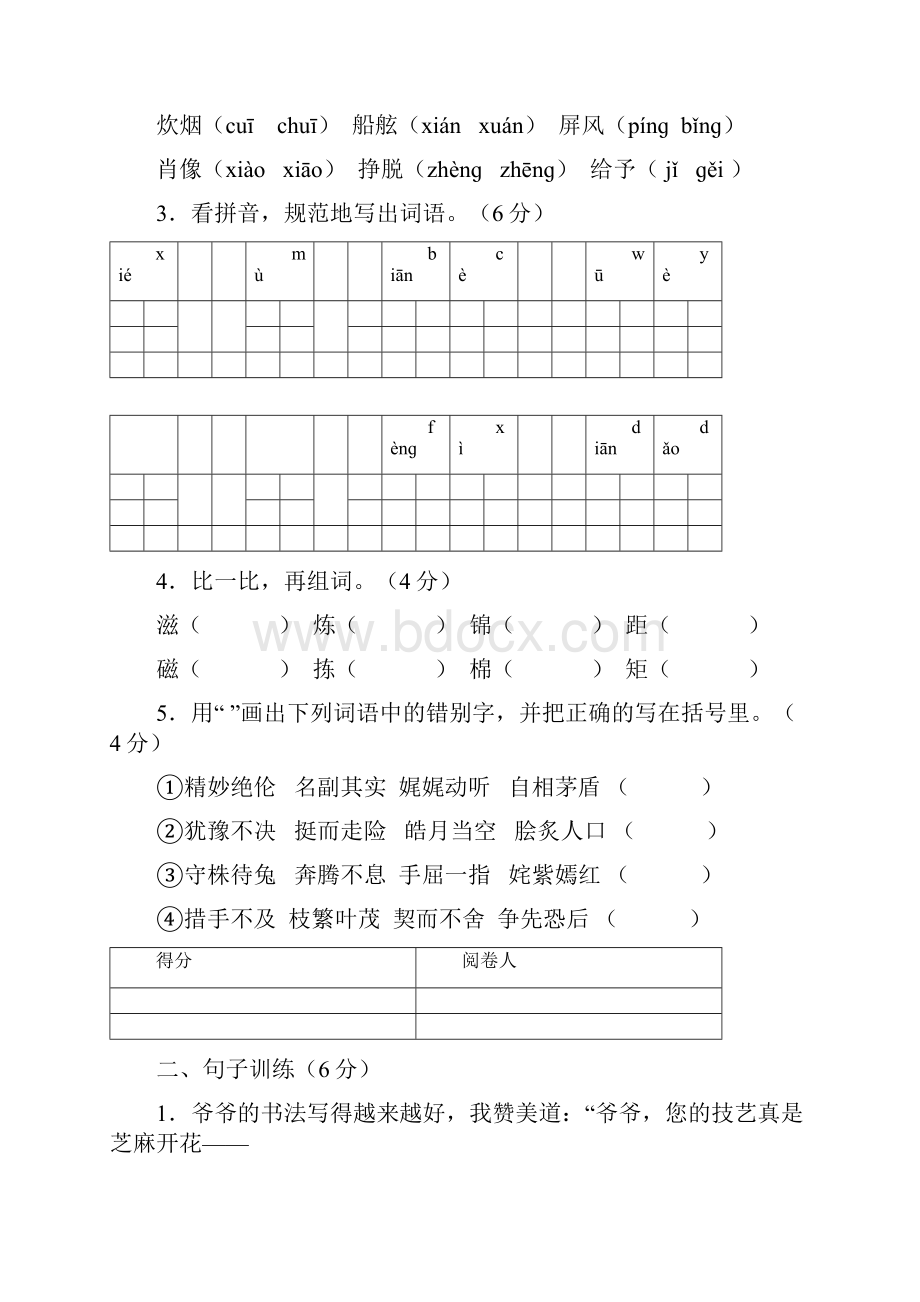 昆明市十县区学年上学期期末检测五年级语文含答案.docx_第2页