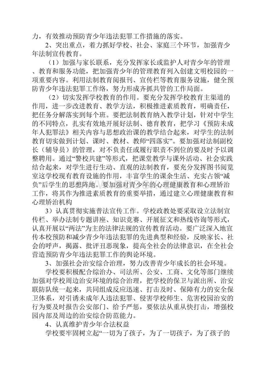 学校预防青少年违法犯罪工作计划.docx_第2页