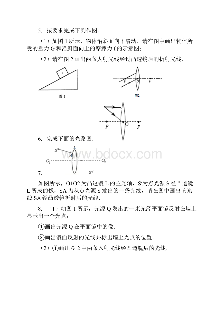 届中考物理根据已知透镜做光路图专项练习含答案.docx_第2页