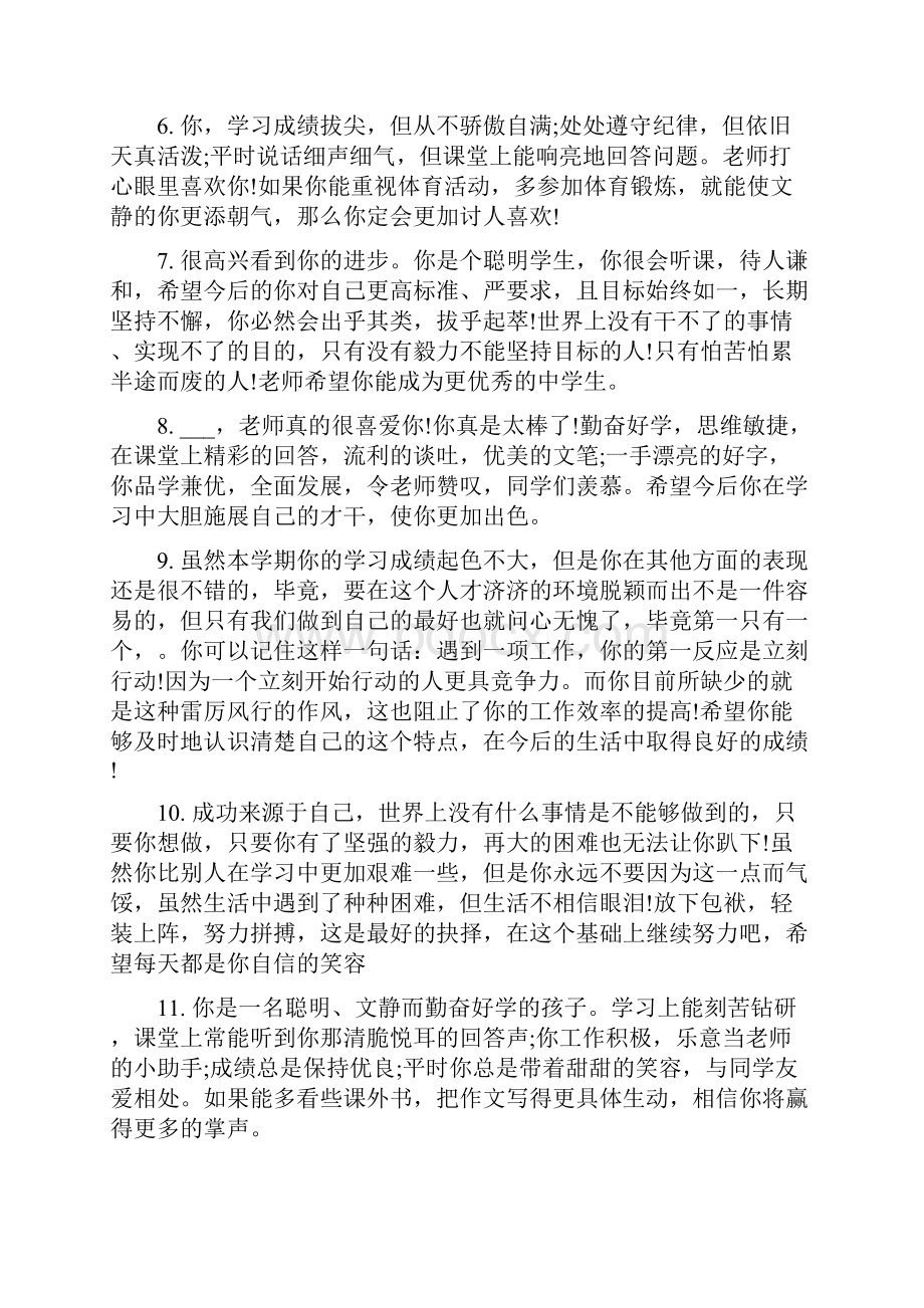 初三学生综合表现评语.docx_第2页