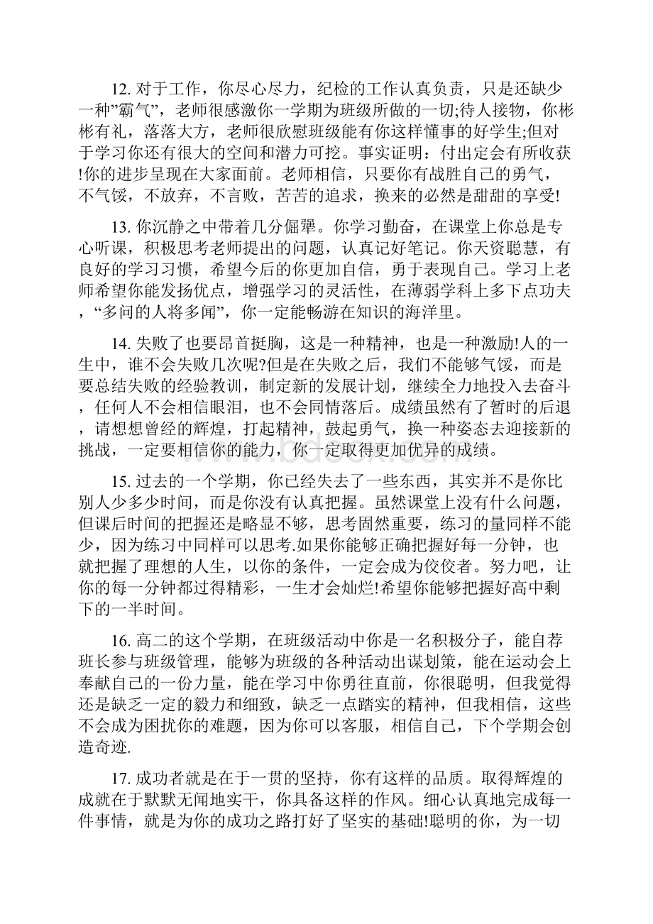 初三学生综合表现评语.docx_第3页