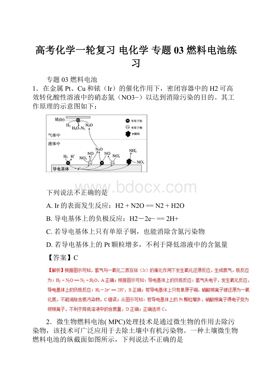 高考化学一轮复习 电化学 专题03 燃料电池练习.docx