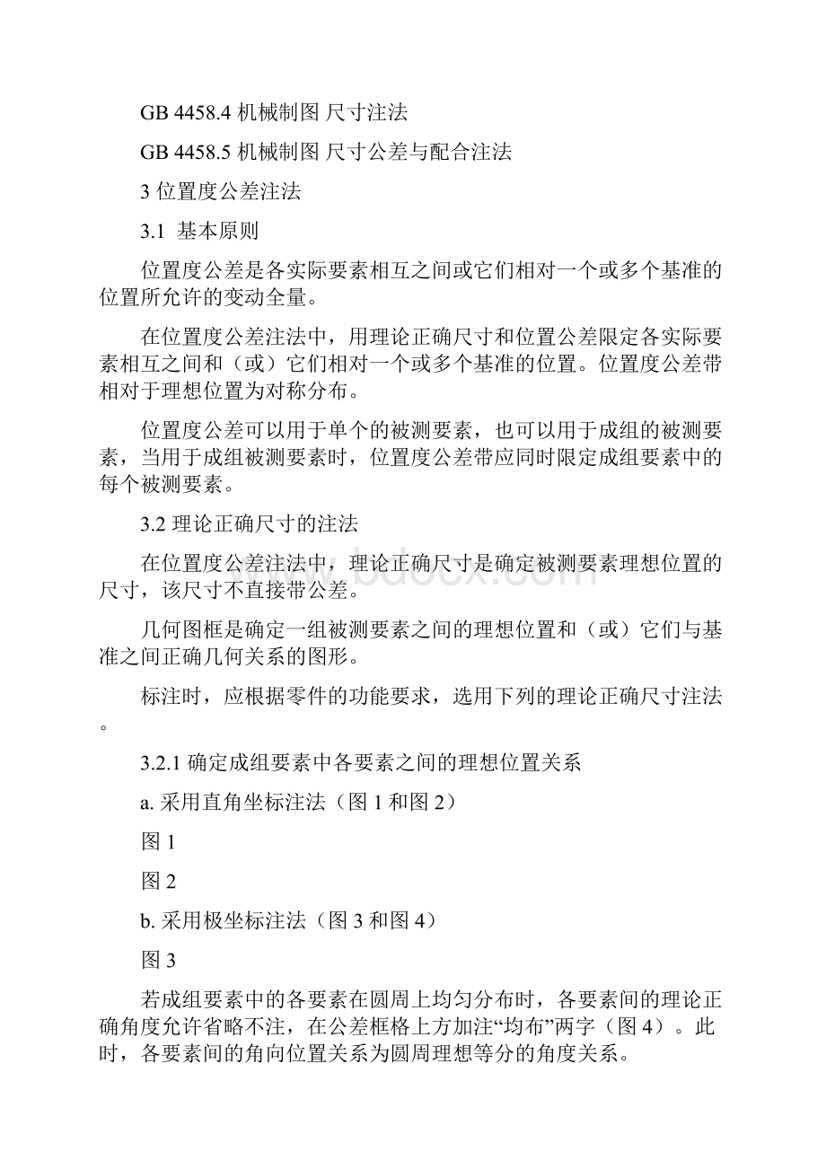 形状和位置度公差.docx_第2页