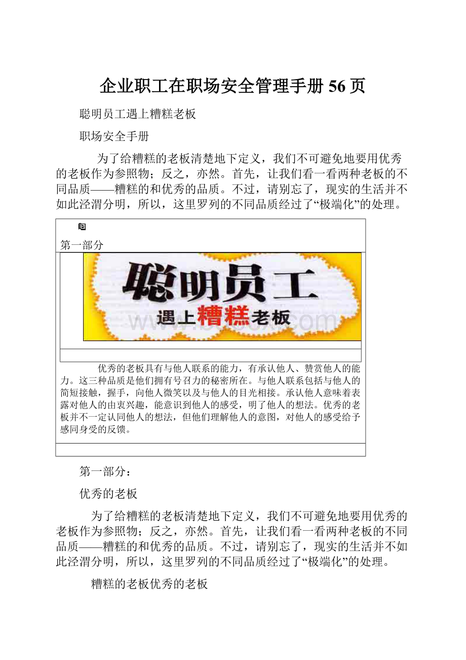 企业职工在职场安全管理手册56页.docx_第1页