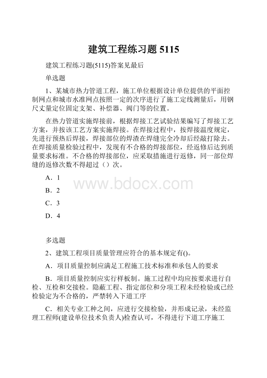 建筑工程练习题5115.docx_第1页