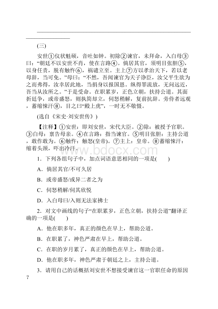 第二章课外文言文阅读.docx_第3页