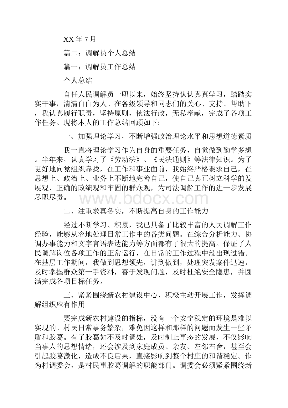 半年调解员半年工作总结.docx_第2页