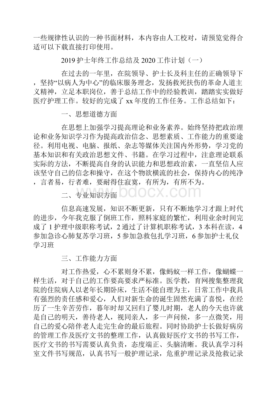 护士年终工作总结及工作计划.docx_第2页