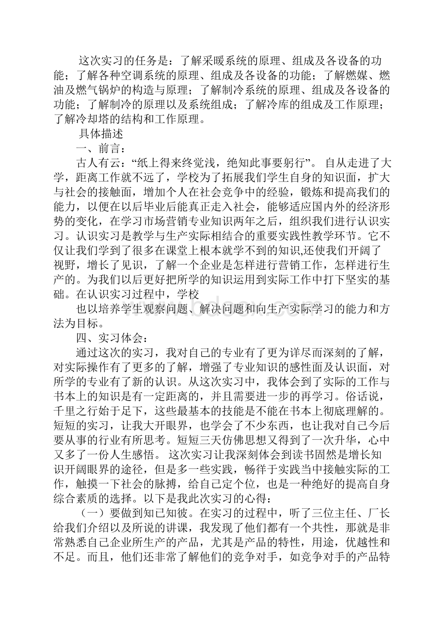 毕业实习报告的开头.docx_第2页